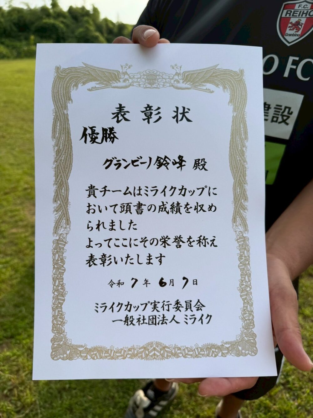 投稿についてもっと詳しく 2025 ミライクカップ 優勝